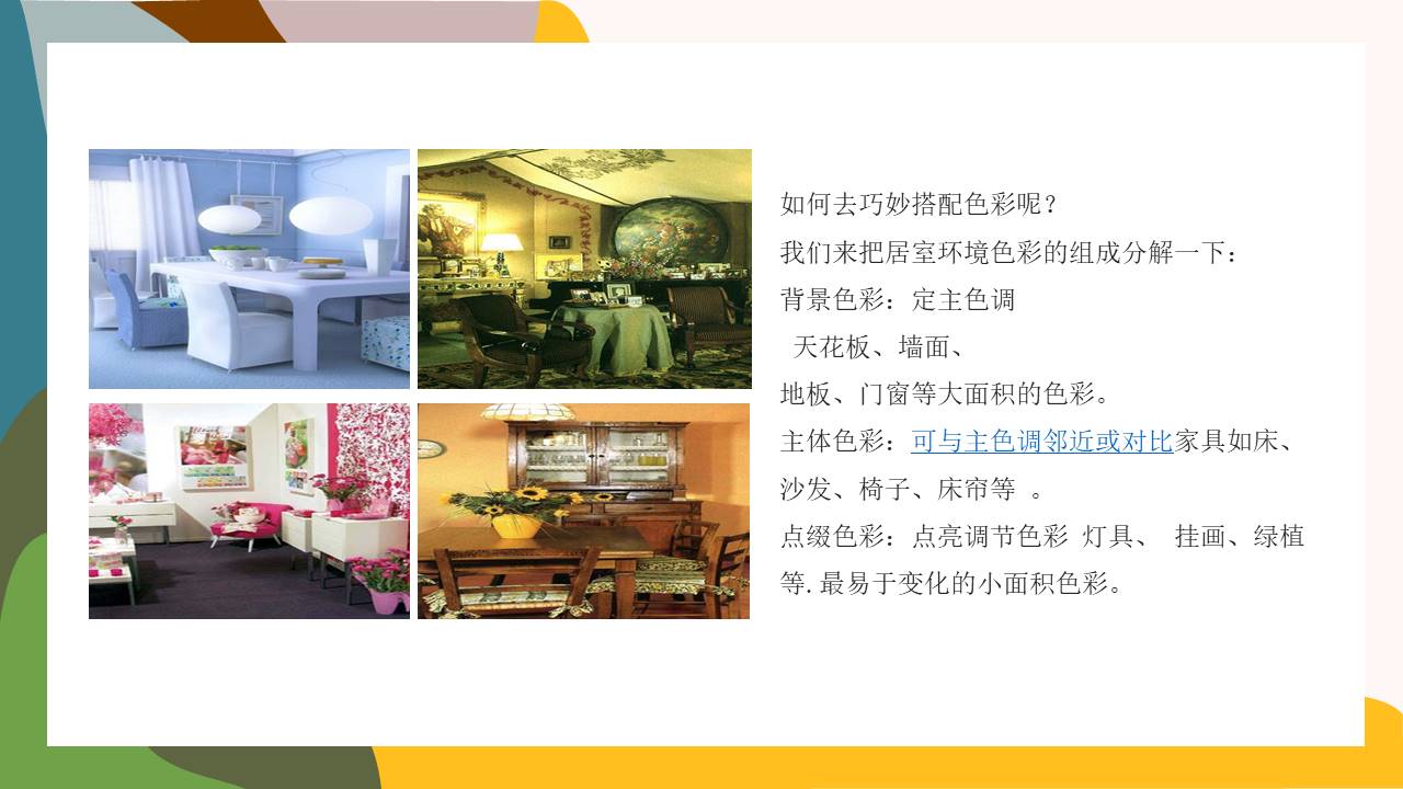 室内设计 (9).pptx